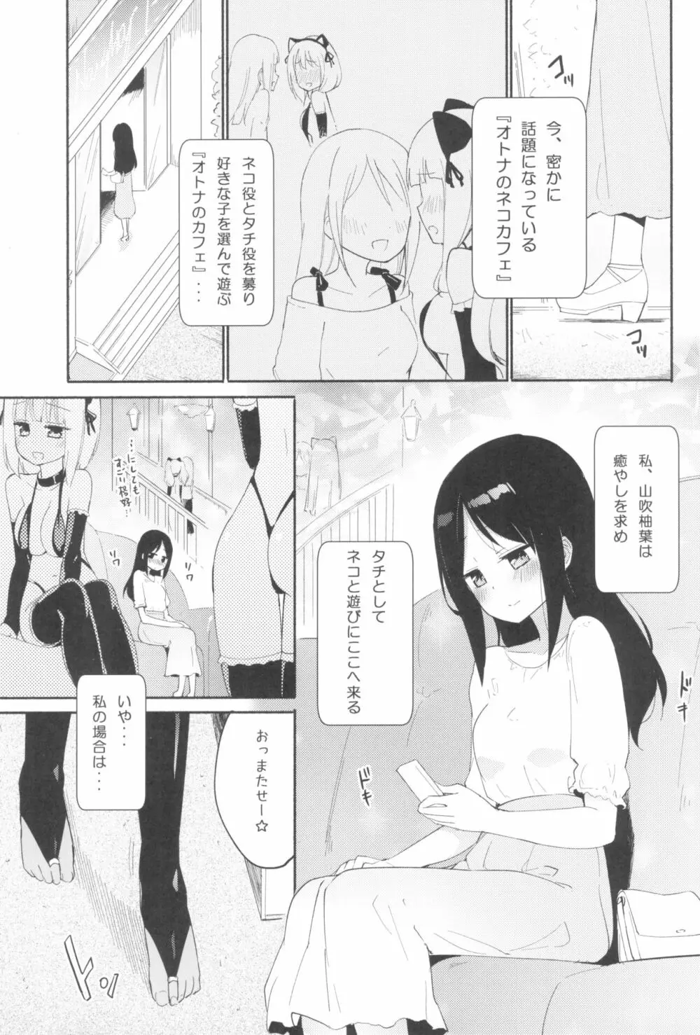 タチまっしぐらコレクション ネコカフェ百合 総集編・焔すばるSide - page37