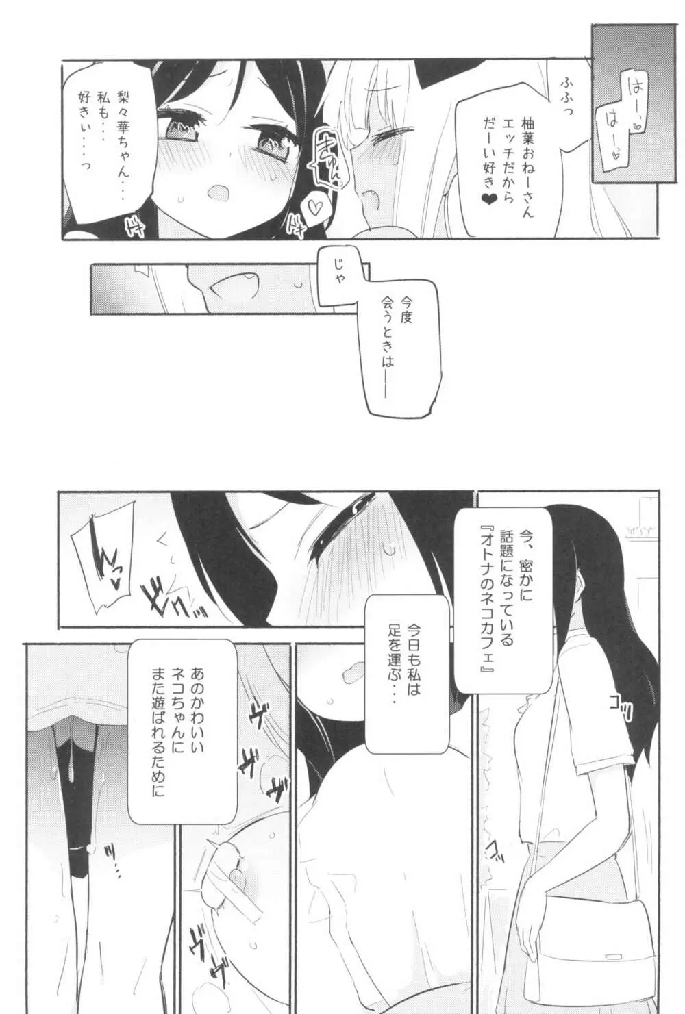 タチまっしぐらコレクション ネコカフェ百合 総集編・焔すばるSide - page49