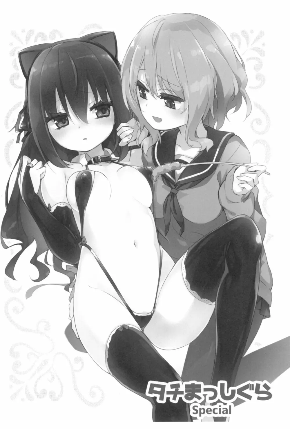 タチまっしぐらコレクション ネコカフェ百合 総集編・焔すばるSide - page50