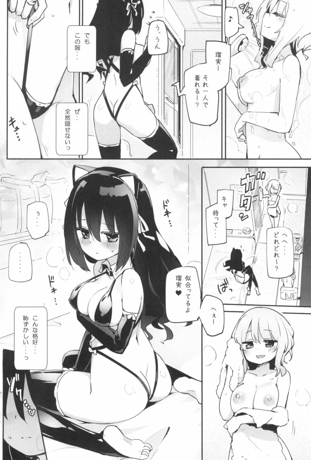 タチまっしぐらコレクション ネコカフェ百合 総集編・焔すばるSide - page52