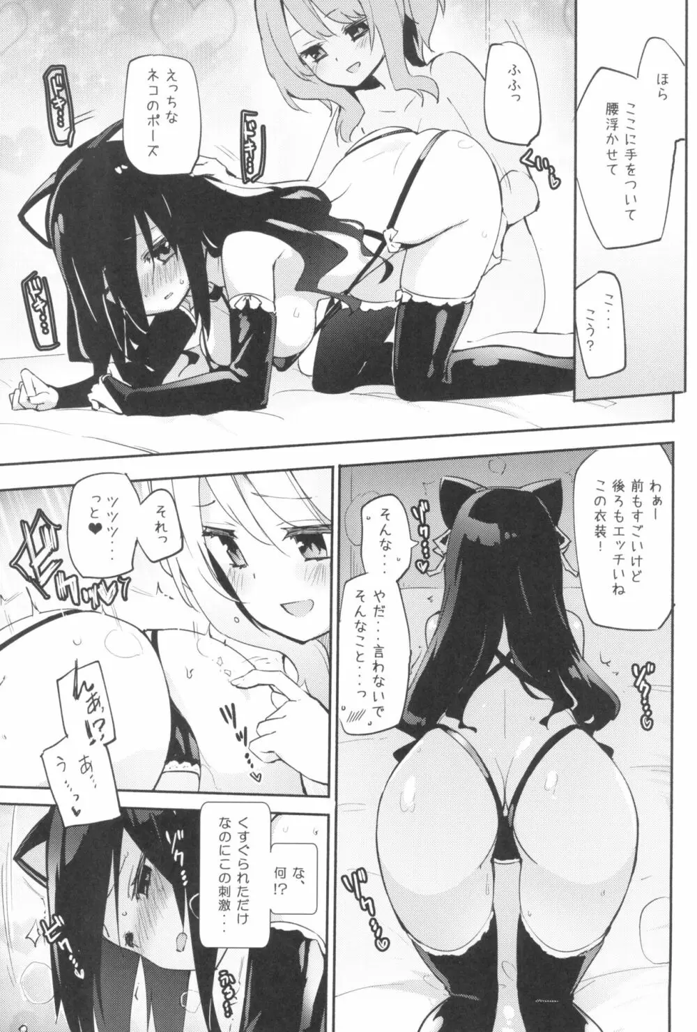 タチまっしぐらコレクション ネコカフェ百合 総集編・焔すばるSide - page53