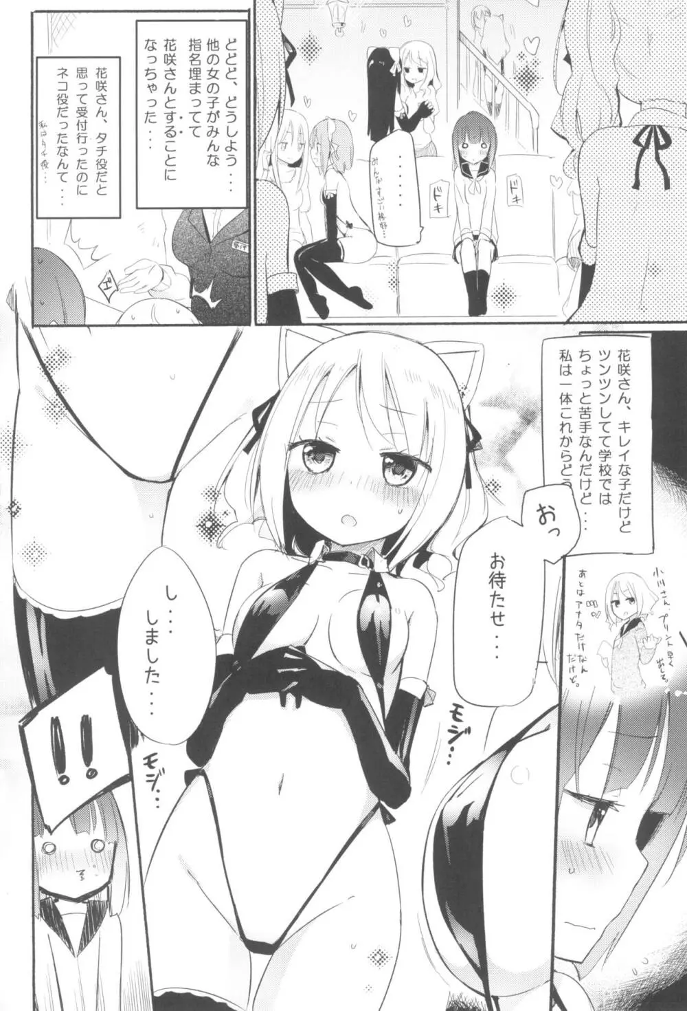 タチまっしぐらコレクション ネコカフェ百合 総集編・焔すばるSide - page6