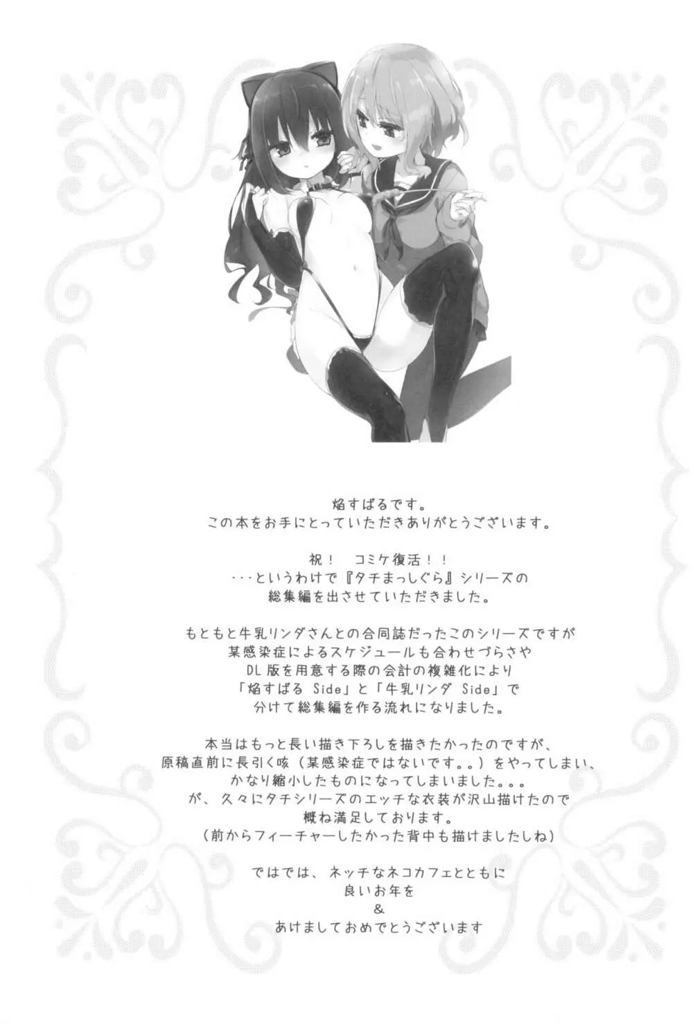 タチまっしぐらコレクション ネコカフェ百合 総集編・焔すばるSide - page61