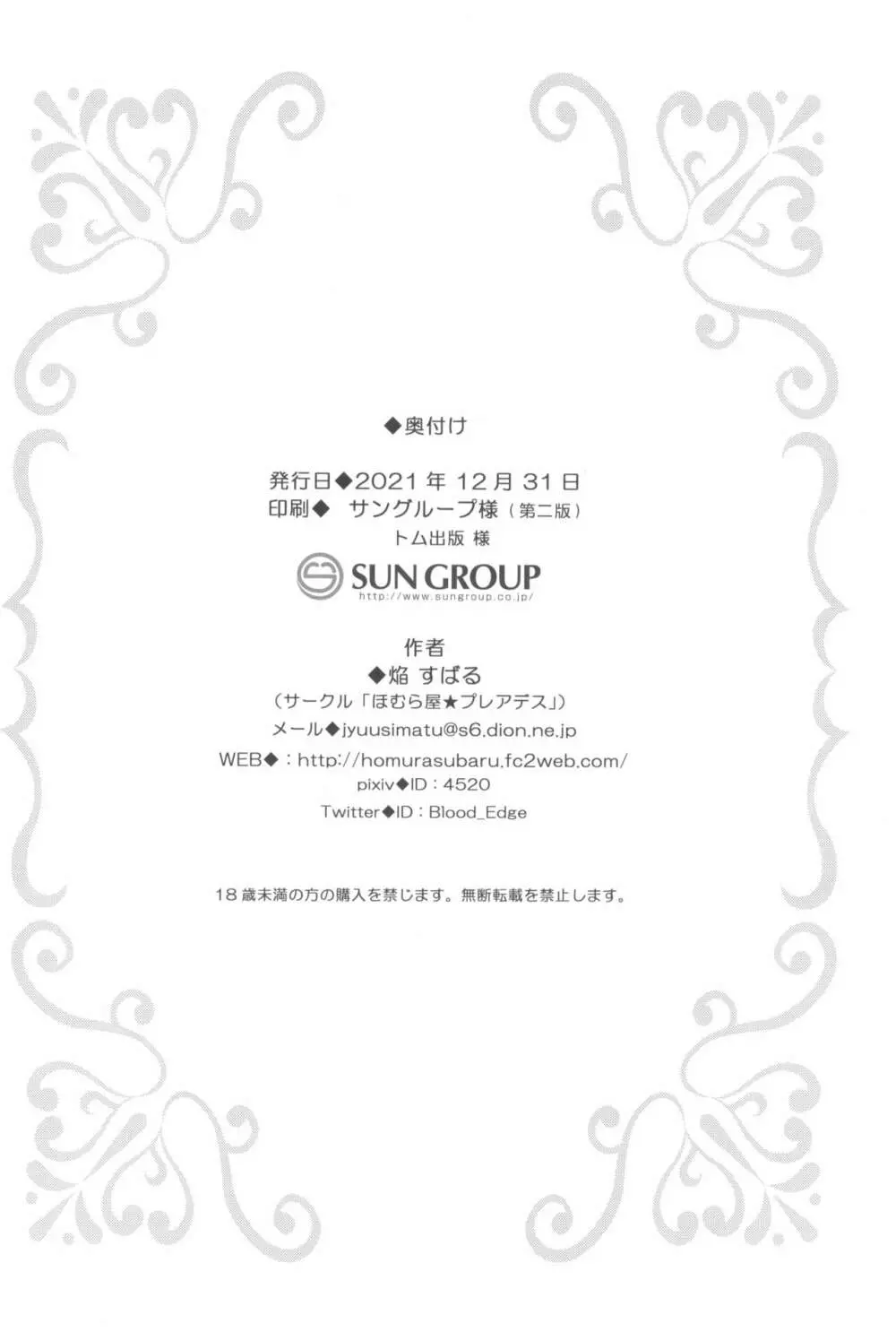 タチまっしぐらコレクション ネコカフェ百合 総集編・焔すばるSide - page62