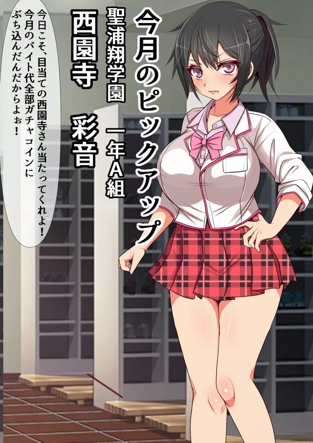 近所の駄菓子屋のガチャポン機にオナホ化したクラスメイトが入っているのだが - page15
