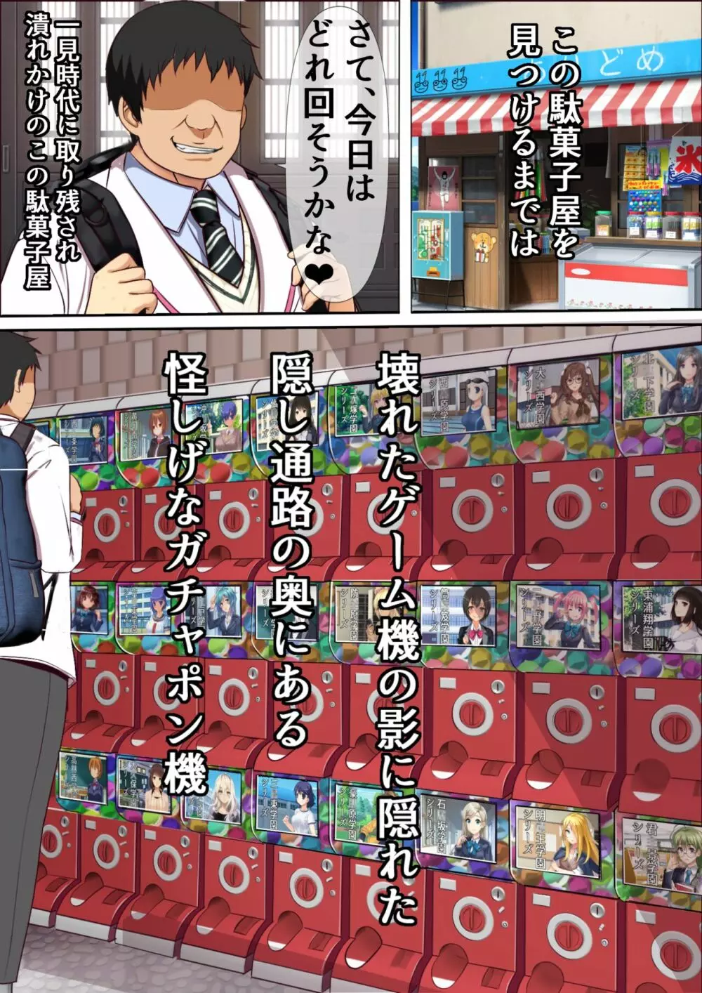 近所の駄菓子屋のガチャポン機にオナホ化したクラスメイトが入っているのだが - page3