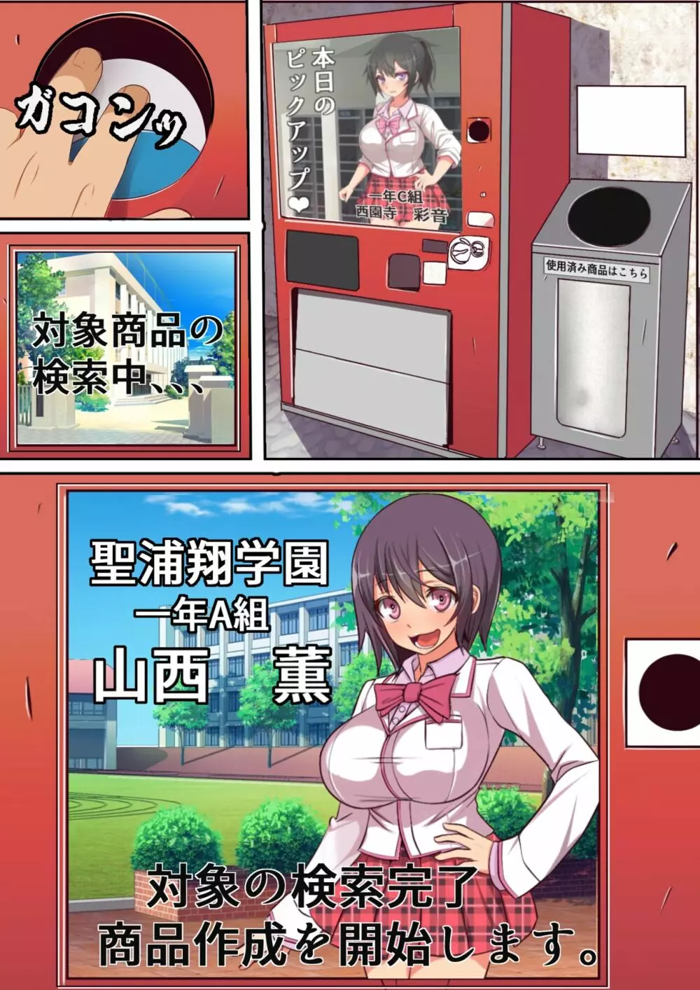 近所の駄菓子屋のガチャポン機にオナホ化したクラスメイトが入っているのだが - page36
