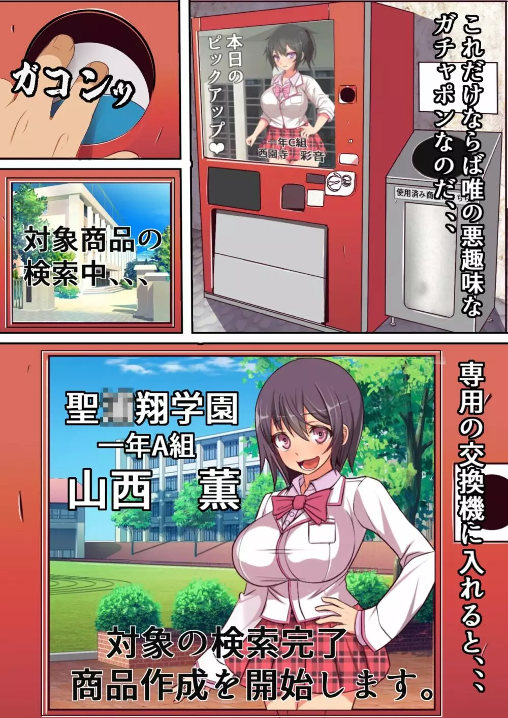 近所の駄菓子屋のガチャポン機にオナホ化したクラスメイトが入っているのだが - page5