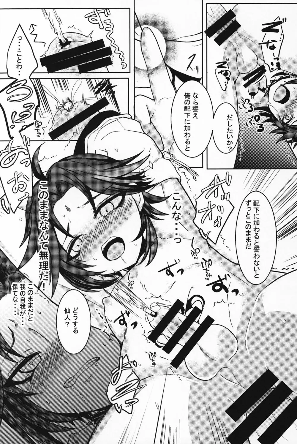 (C99) [minuit cafe (よる)] -虜囚- (原神) - page11