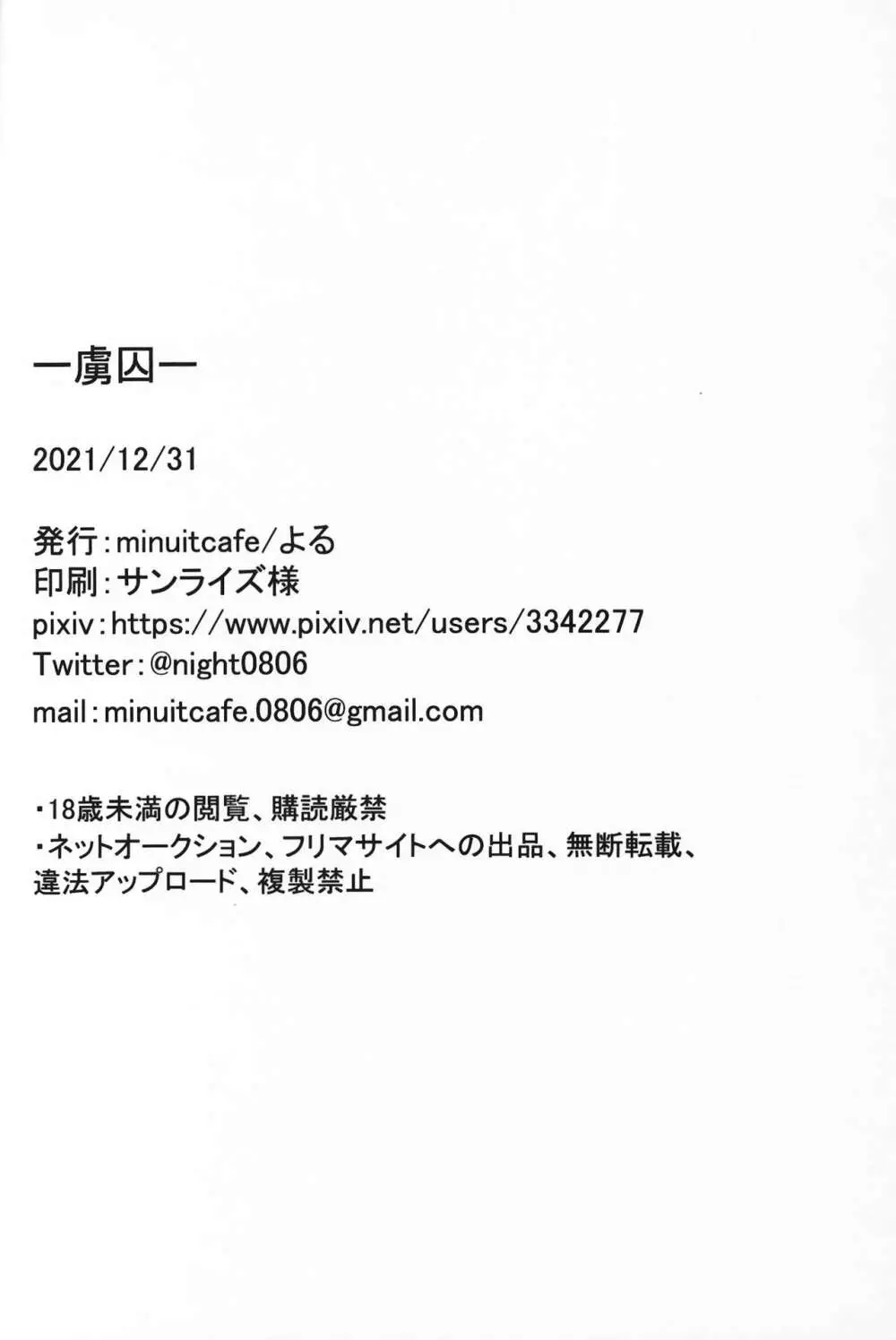 (C99) [minuit cafe (よる)] -虜囚- (原神) - page17