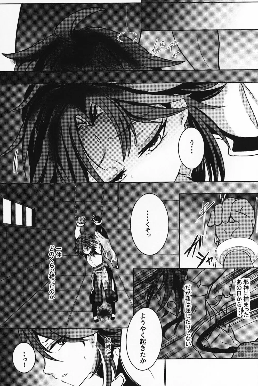 (C99) [minuit cafe (よる)] -虜囚- (原神) - page2