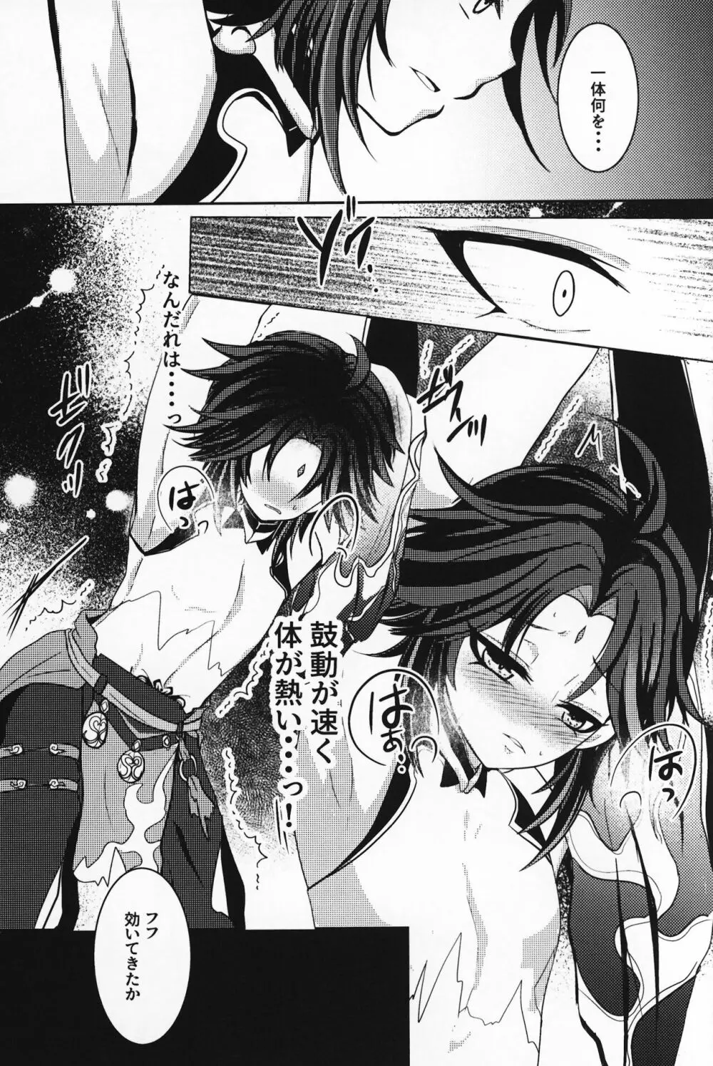 (C99) [minuit cafe (よる)] -虜囚- (原神) - page4
