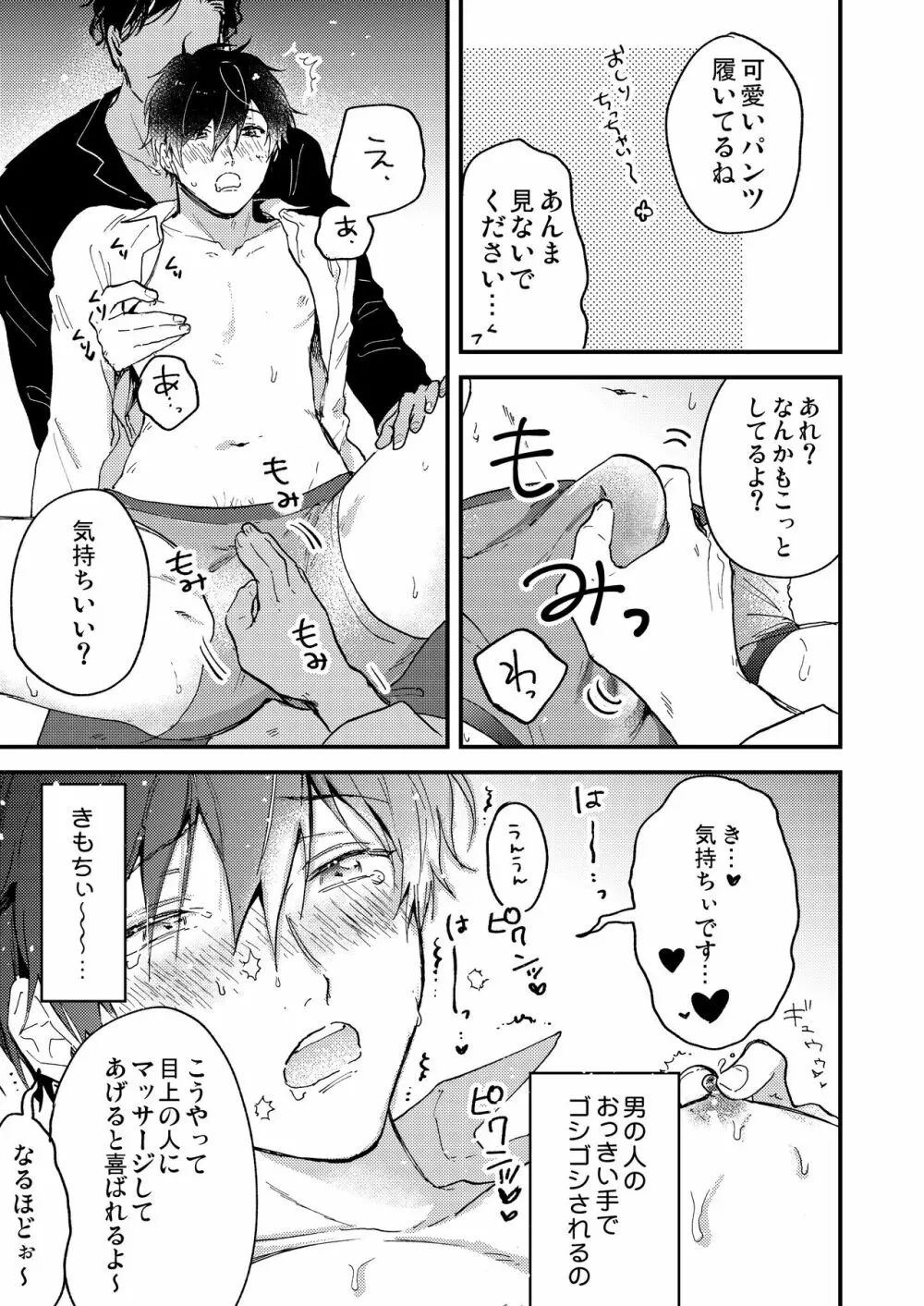 とろ生〜ほろ酔い生呑み会〜 - page11