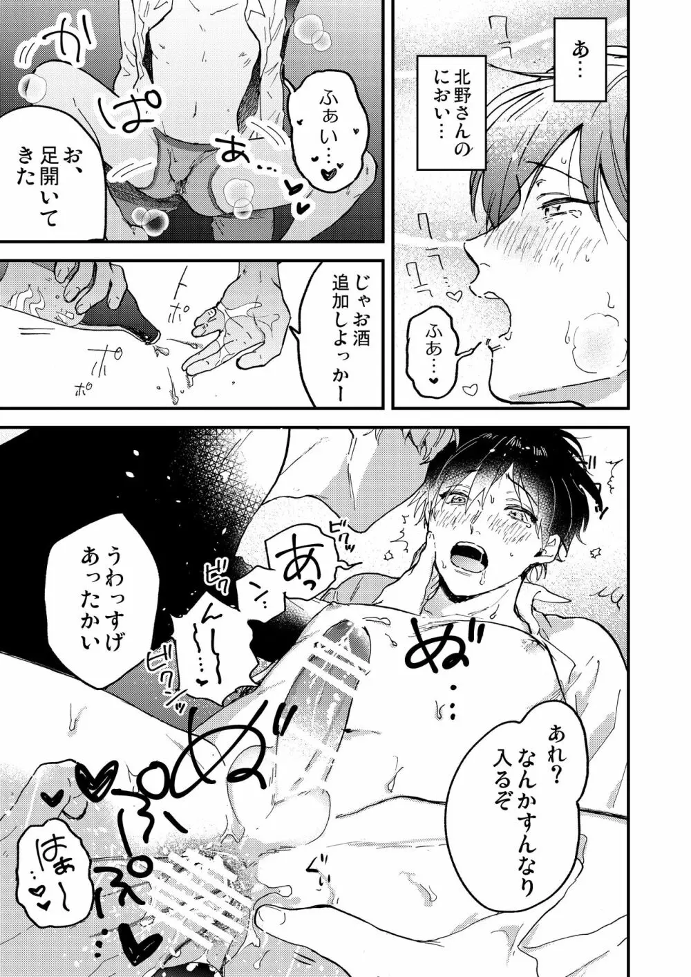 とろ生〜ほろ酔い生呑み会〜 - page13