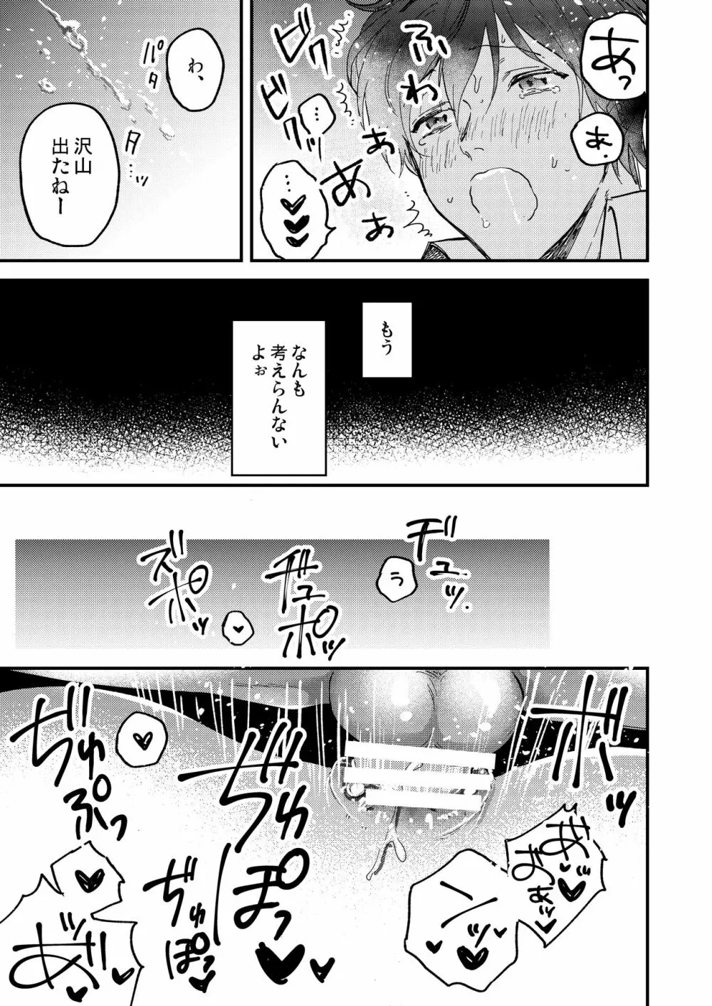とろ生〜ほろ酔い生呑み会〜 - page15