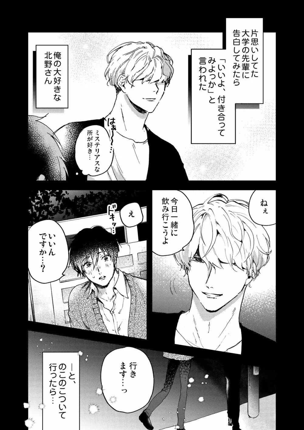 とろ生〜ほろ酔い生呑み会〜 - page5