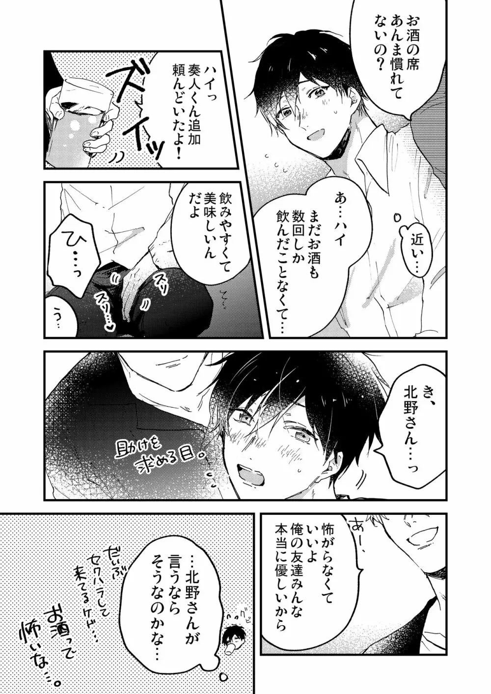 とろ生〜ほろ酔い生呑み会〜 - page7