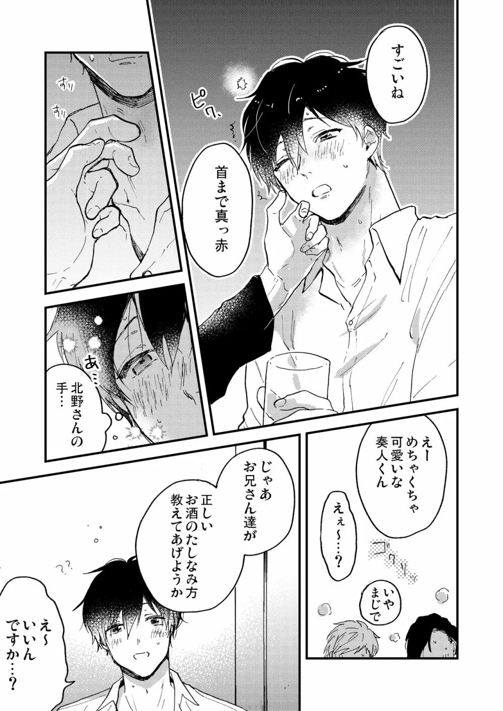 とろ生〜ほろ酔い生呑み会〜 - page9