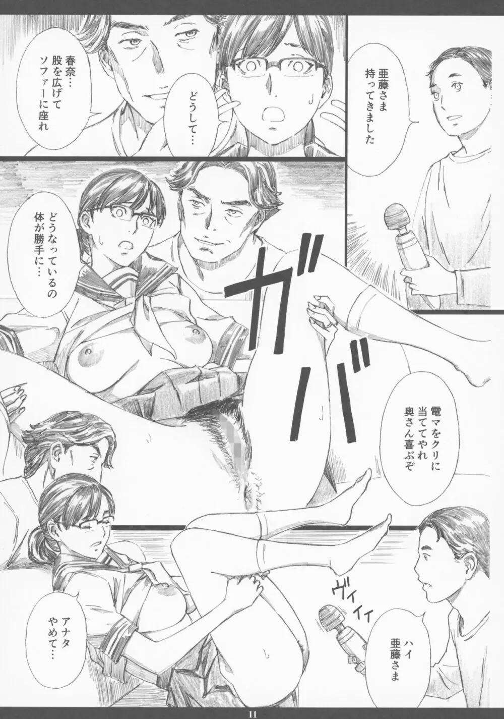 巨乳女上司催眠新婚性活 - page10