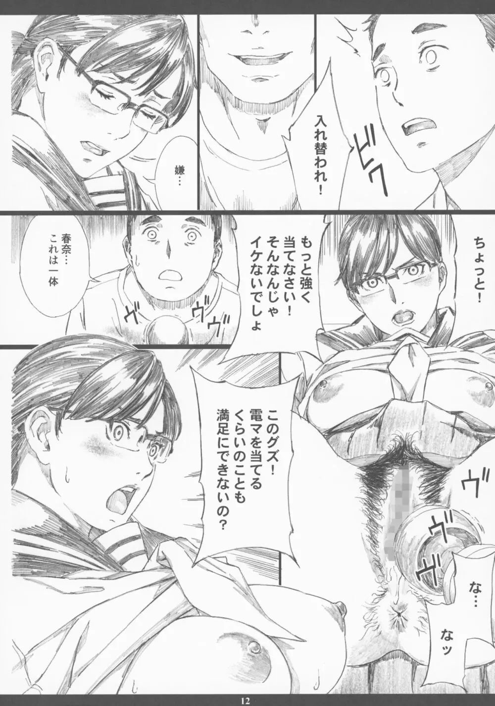 巨乳女上司催眠新婚性活 - page11