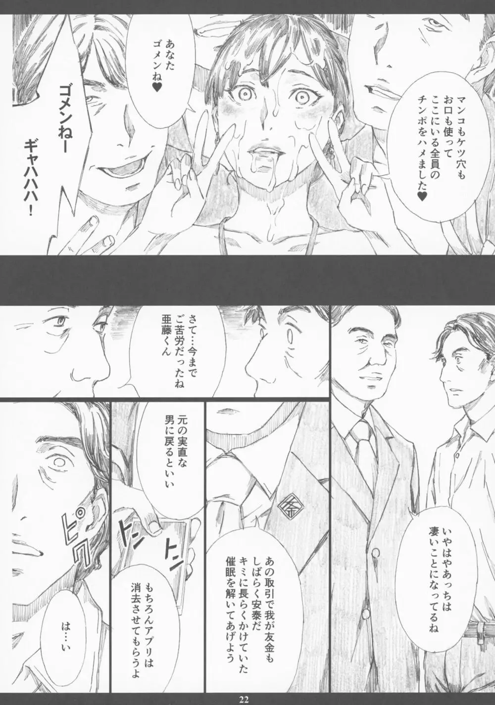 巨乳女上司催眠新婚性活 - page21