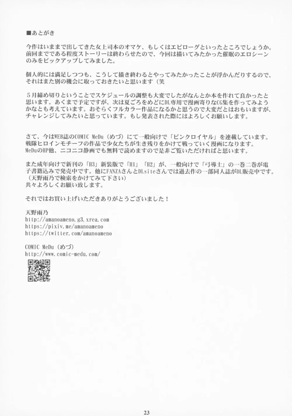 巨乳女上司催眠新婚性活 - page22