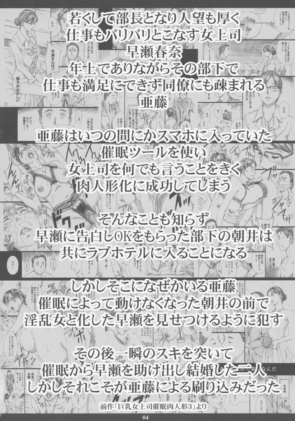 巨乳女上司催眠新婚性活 - page3