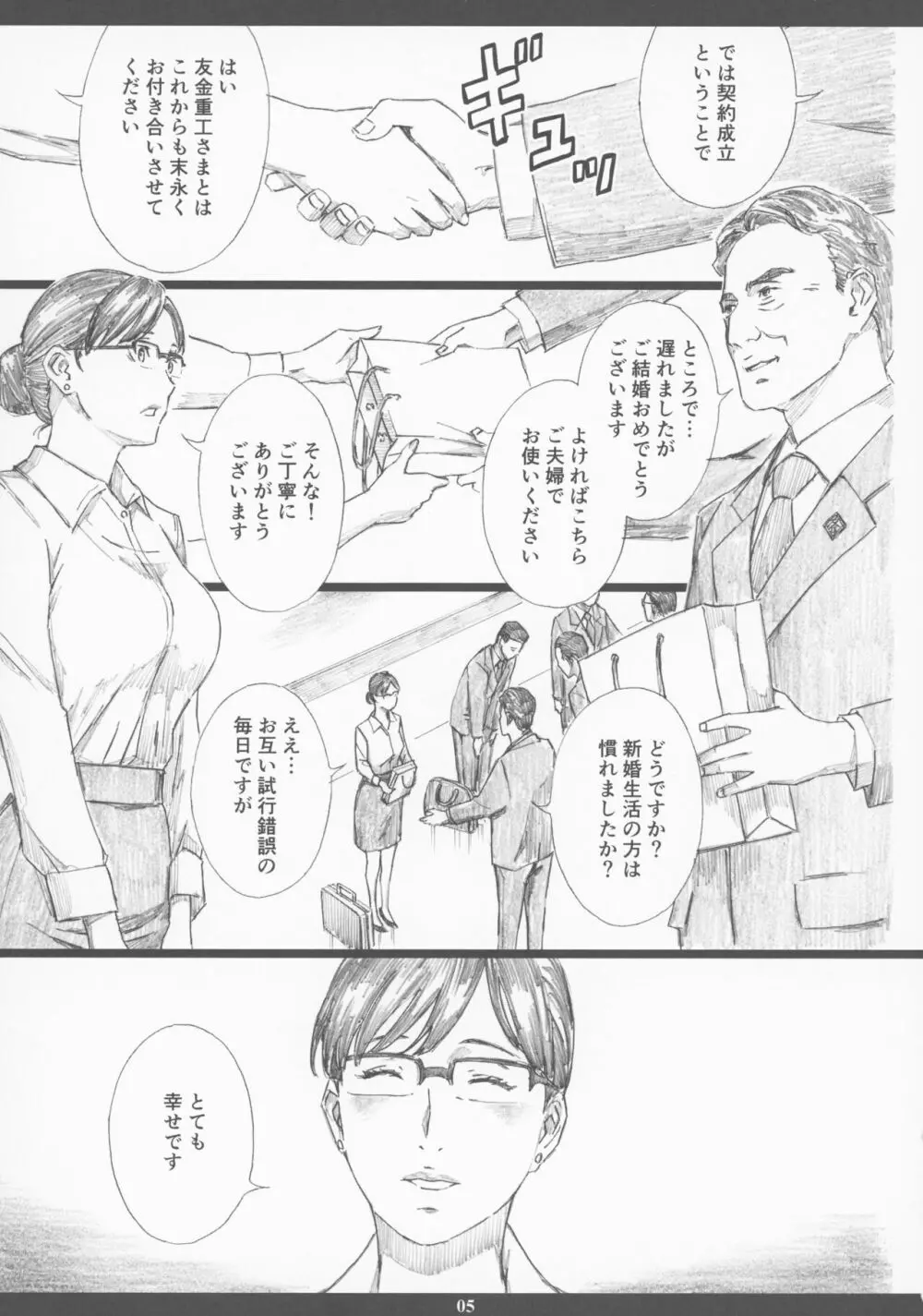 巨乳女上司催眠新婚性活 - page4