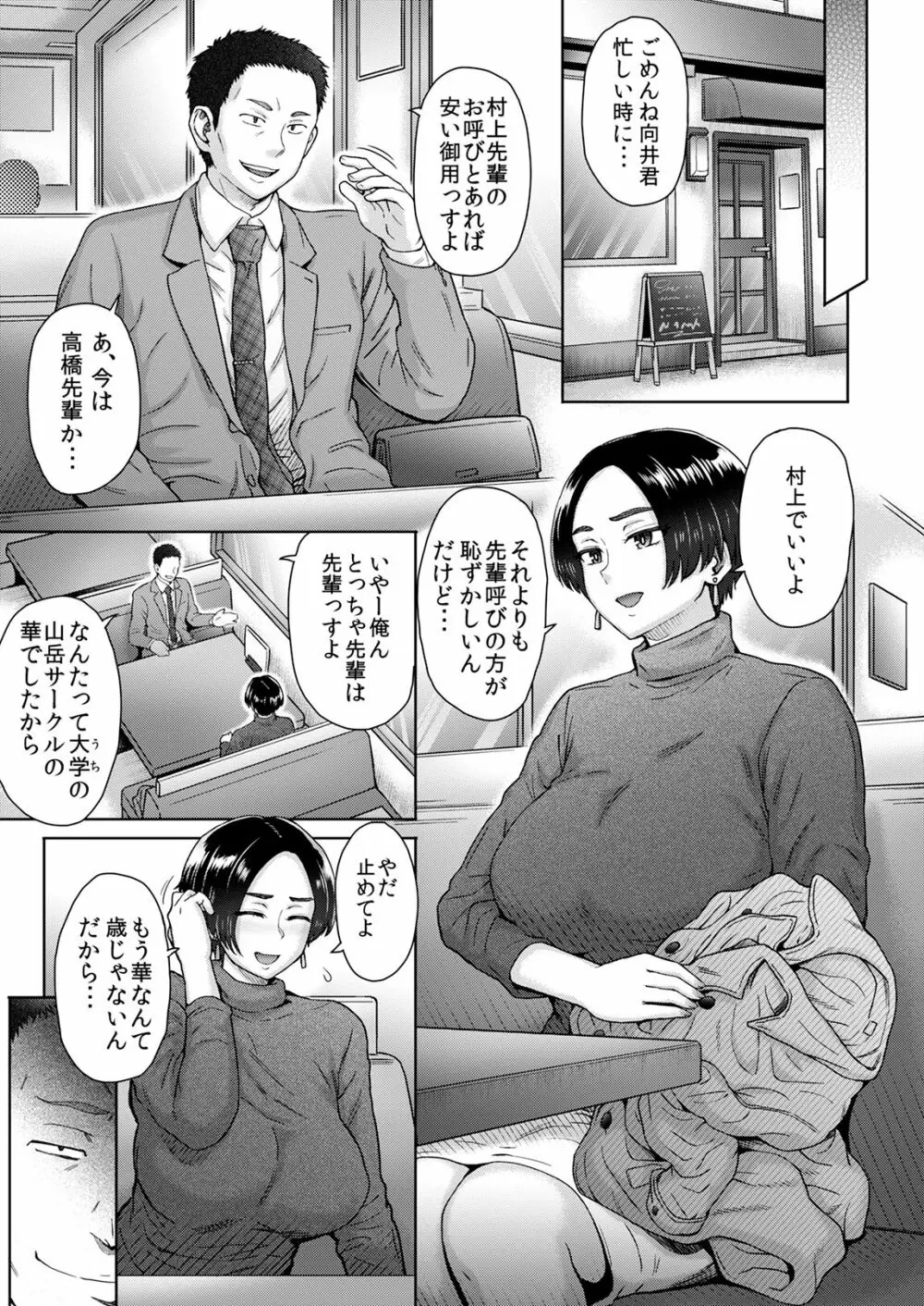 [エイトビート (伊藤エイト)] 姉御肌人妻 仁美(32歳) ～大学時代の後輩に…～ - page4