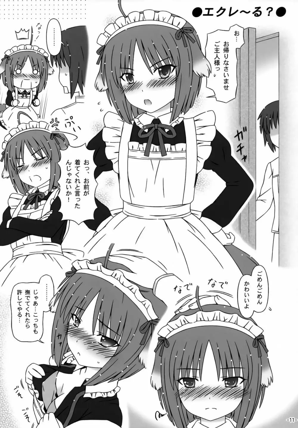 ふわみみDAYS - page10