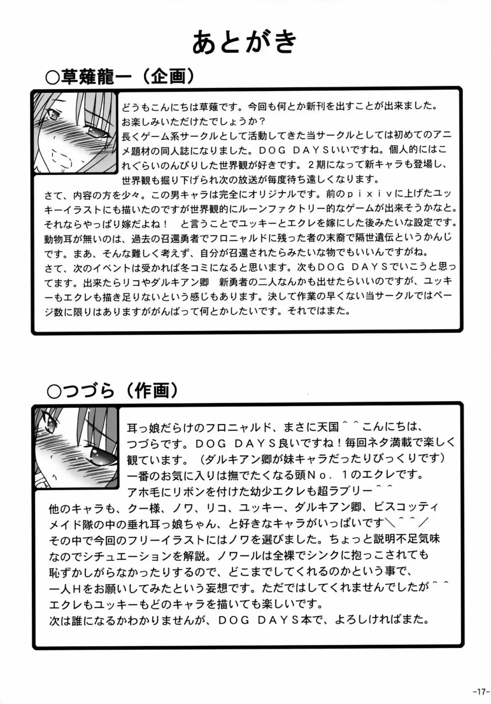 ふわみみDAYS - page16