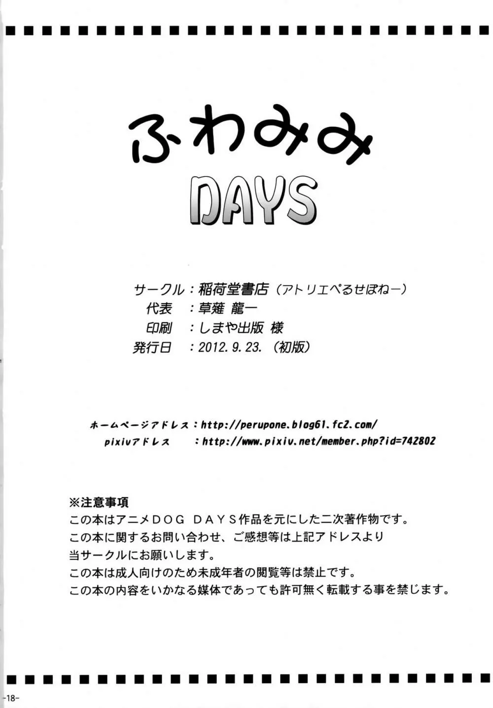 ふわみみDAYS - page17
