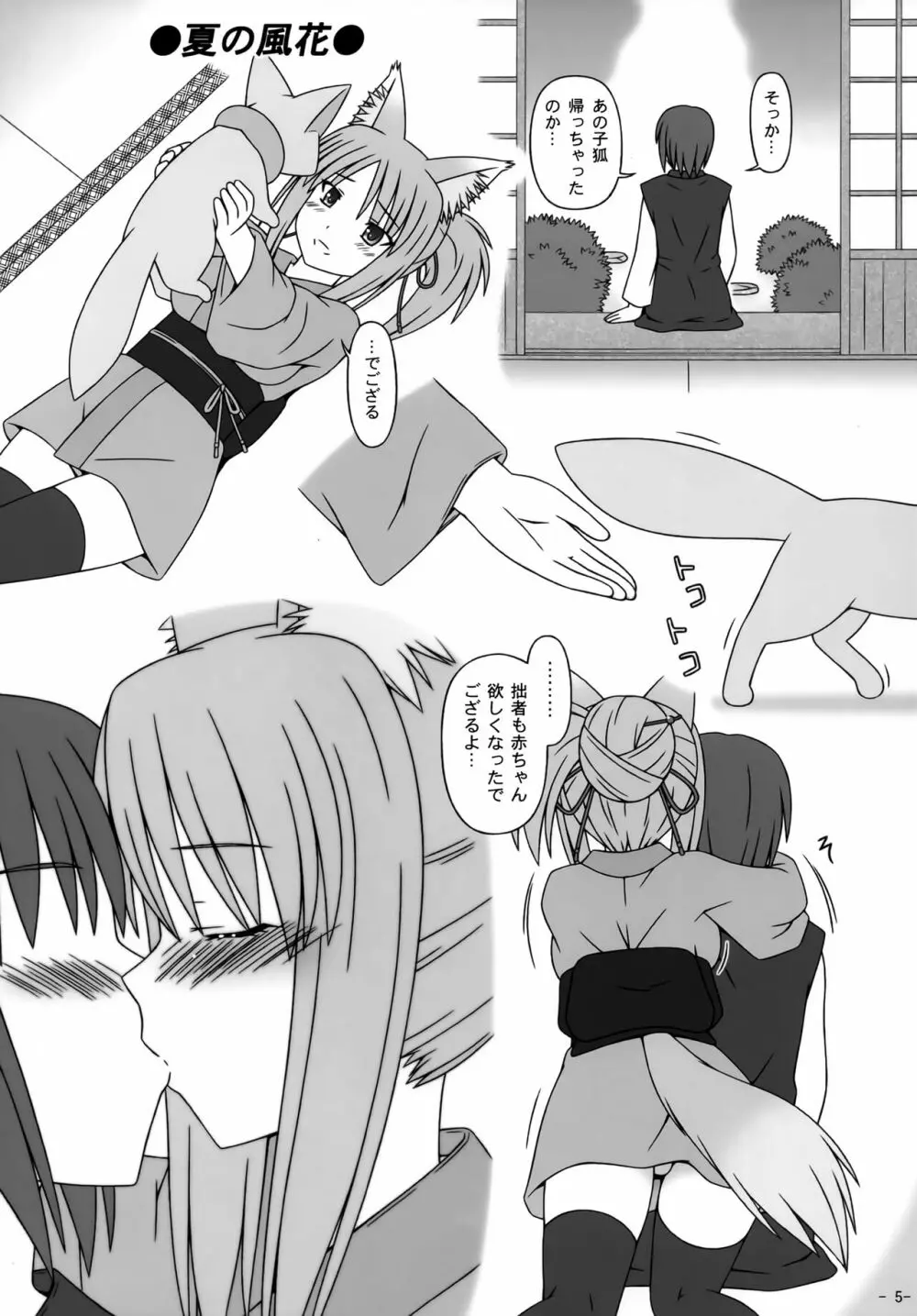 ふわみみDAYS - page4