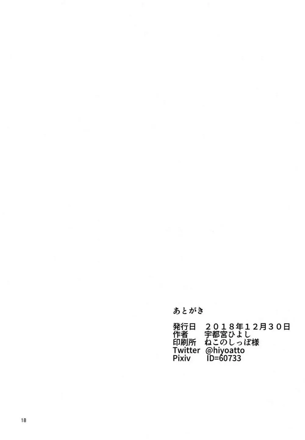直葉と付き合ってみた - page17