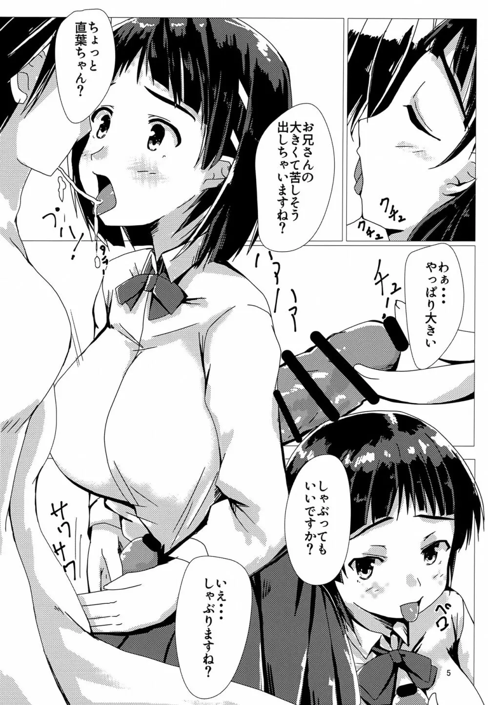 直葉と付き合ってみた - page4