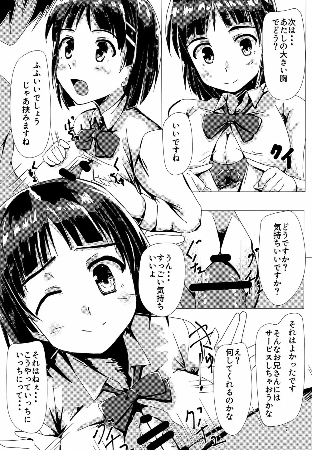 直葉と付き合ってみた - page6