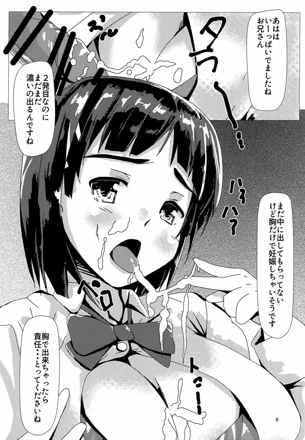 直葉と付き合ってみた - page8