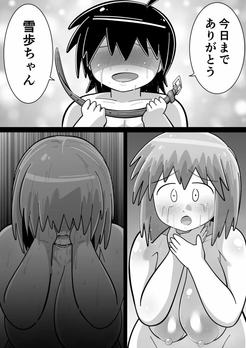 性●●アイドル~雪歩と過ごす夏休み~with765プロ - page113