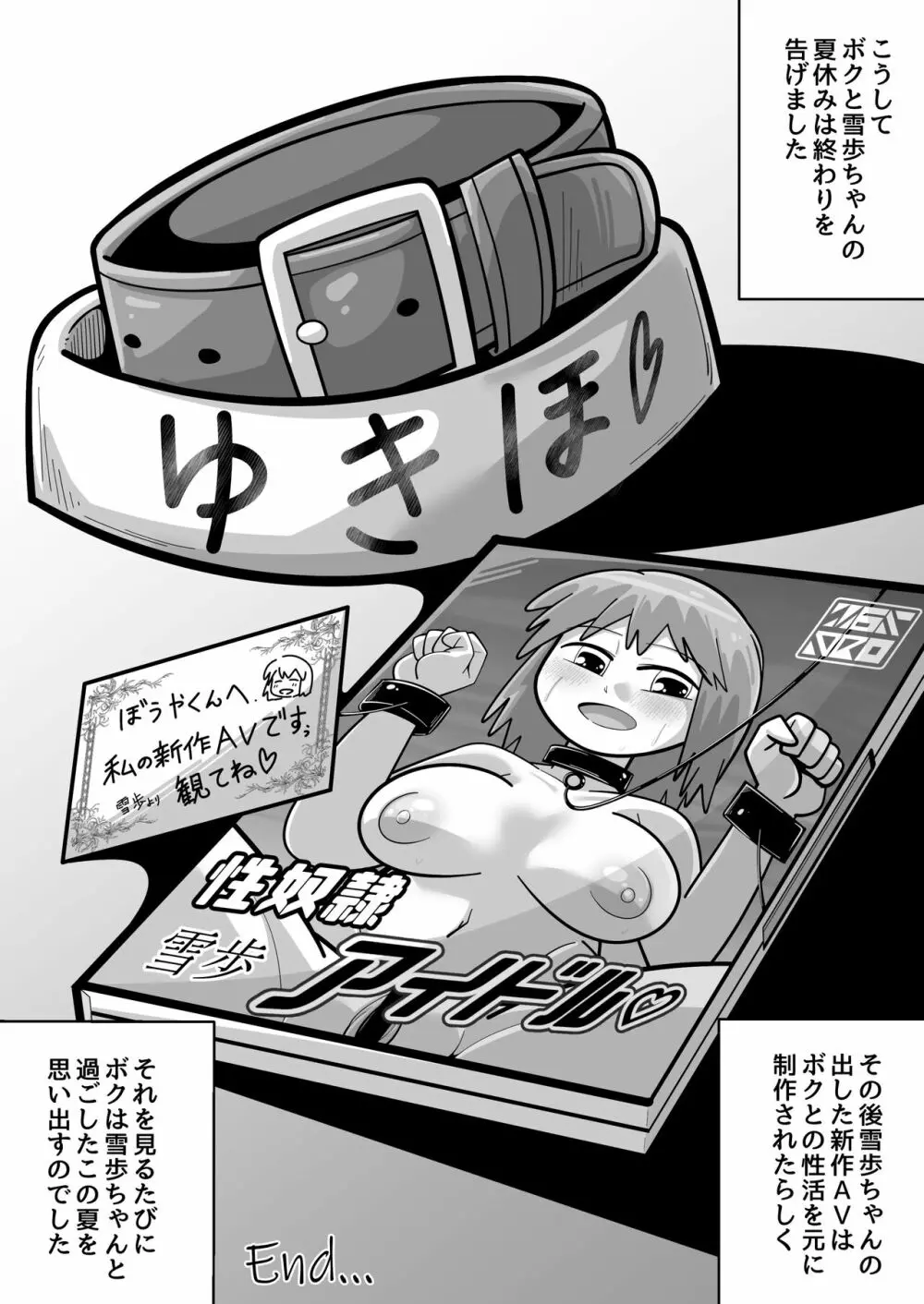 性●●アイドル~雪歩と過ごす夏休み~with765プロ - page116