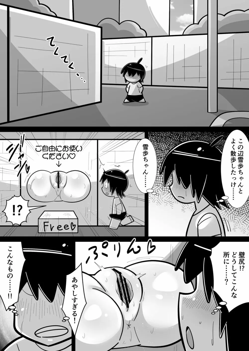 性●●アイドル~雪歩と過ごす夏休み~with765プロ - page119