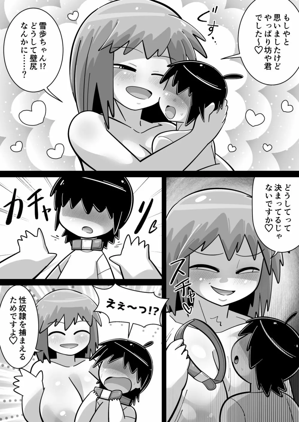 性●●アイドル~雪歩と過ごす夏休み~with765プロ - page123
