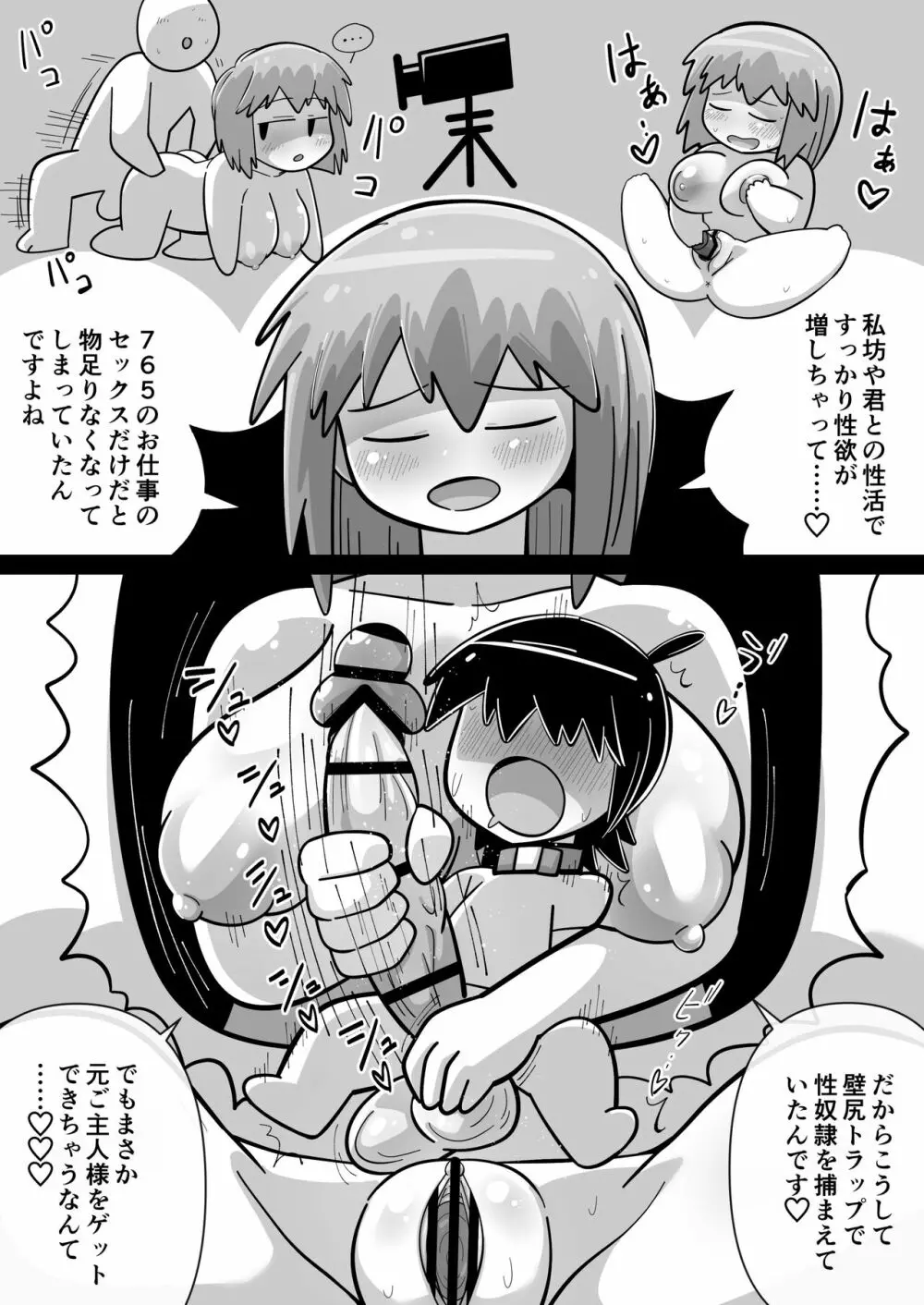 性●●アイドル~雪歩と過ごす夏休み~with765プロ - page124