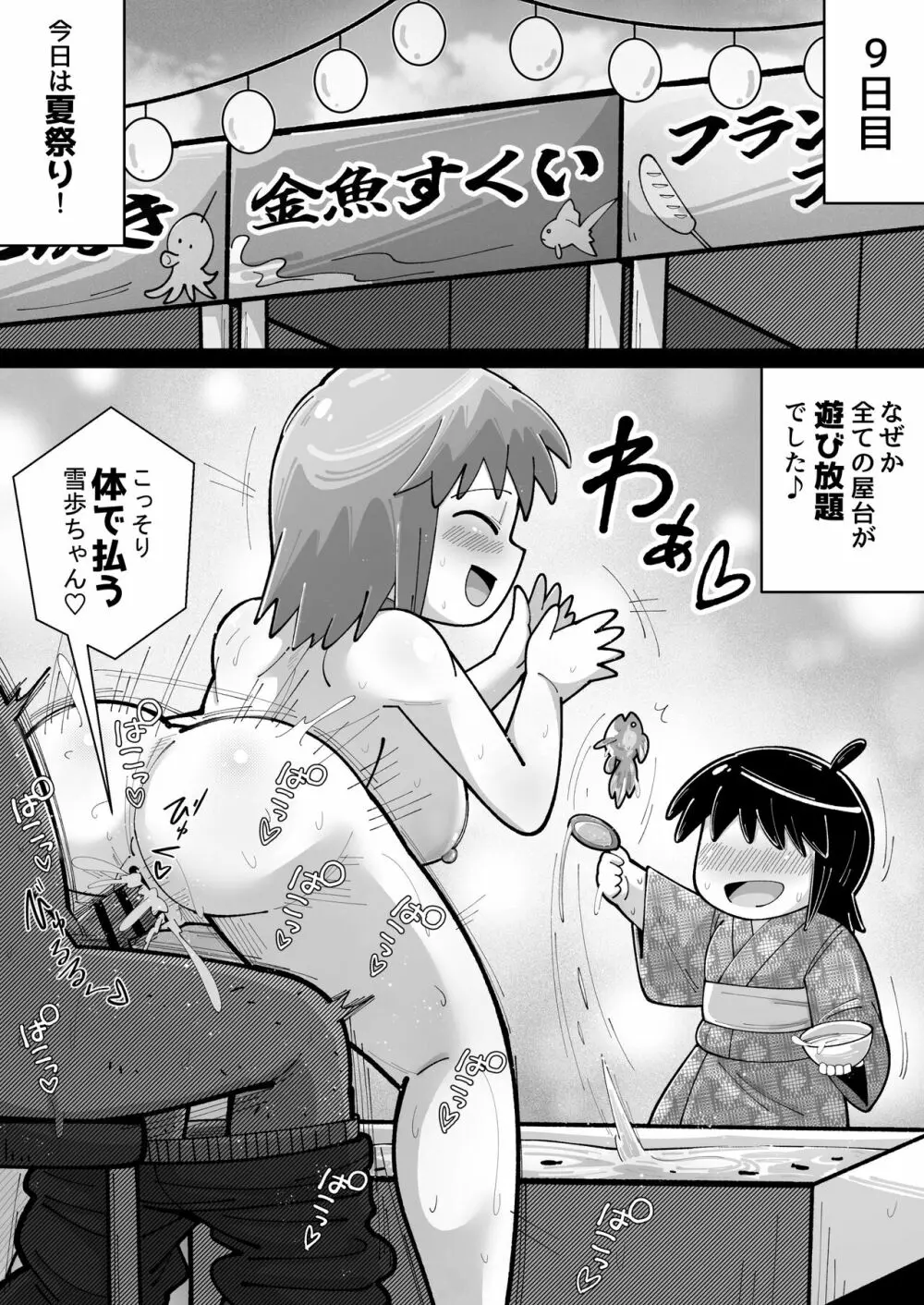 性●●アイドル~雪歩と過ごす夏休み~with765プロ - page21