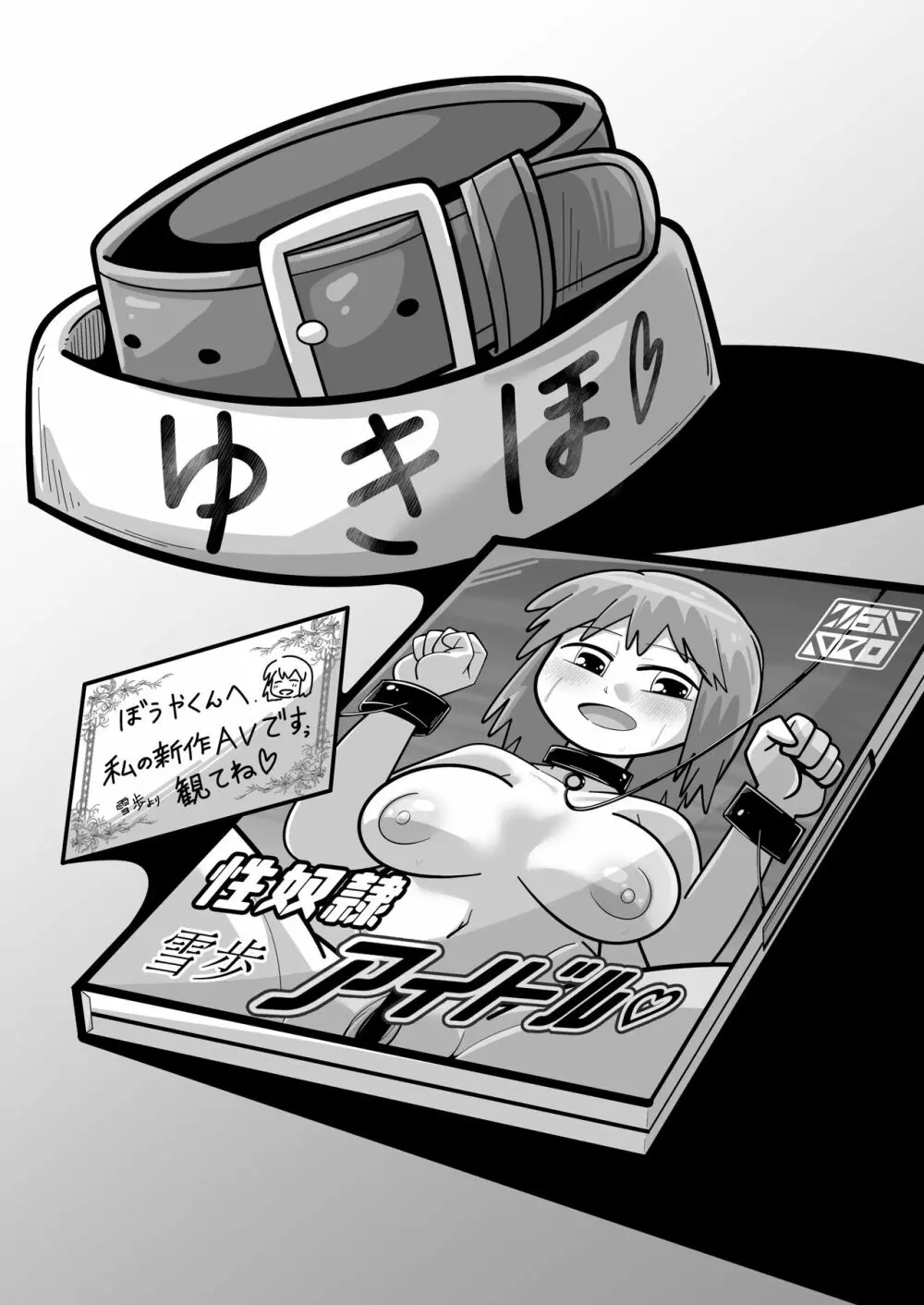 性●●アイドル~雪歩と過ごす夏休み~with765プロ - page246
