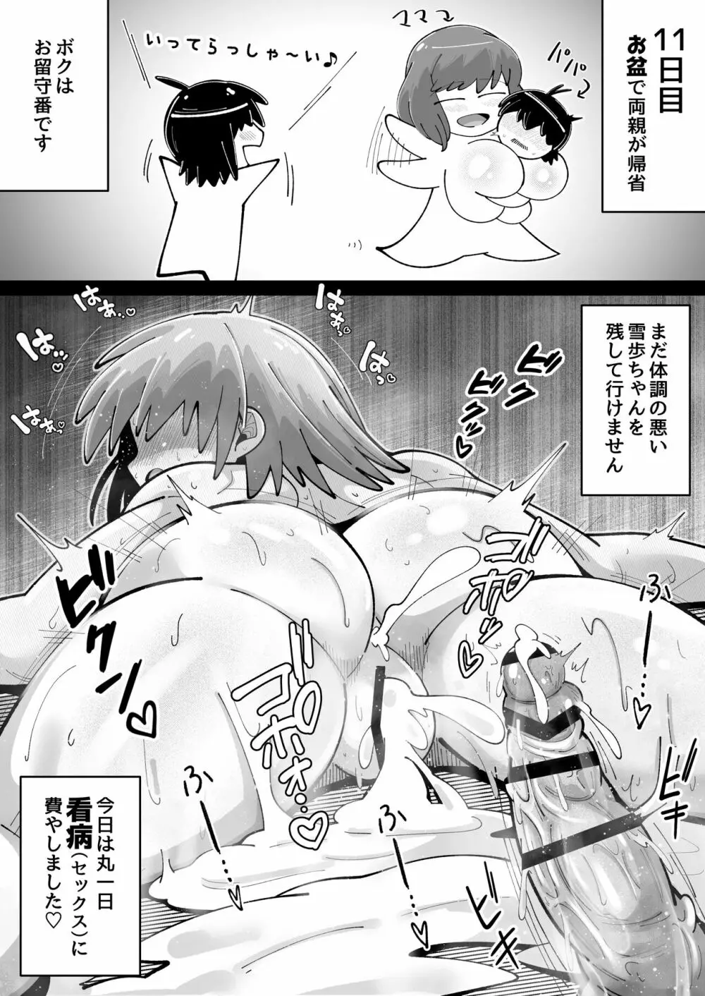 性●●アイドル~雪歩と過ごす夏休み~with765プロ - page25