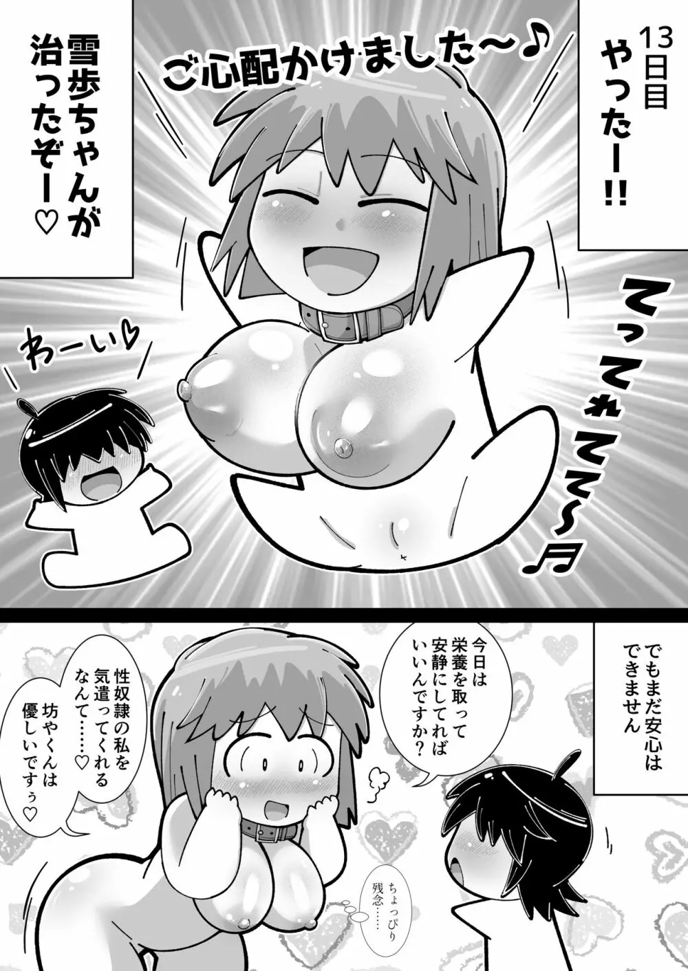 性●●アイドル~雪歩と過ごす夏休み~with765プロ - page27