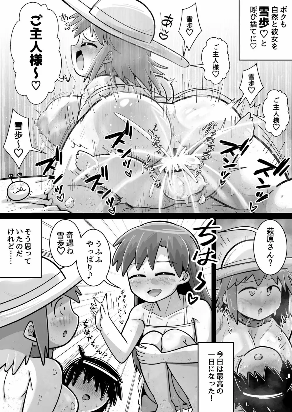 性●●アイドル~雪歩と過ごす夏休み~with765プロ - page33