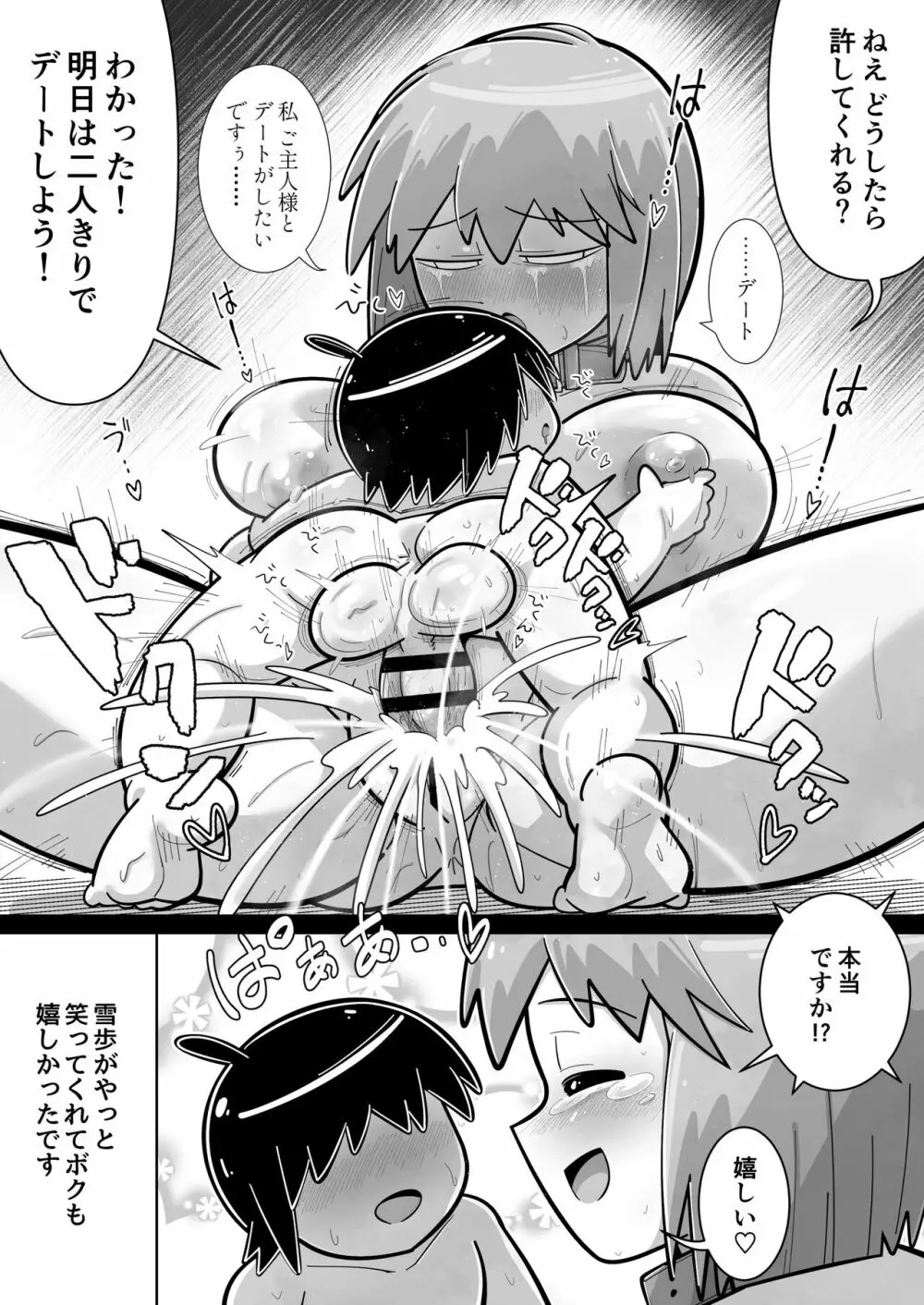 性●●アイドル~雪歩と過ごす夏休み~with765プロ - page39