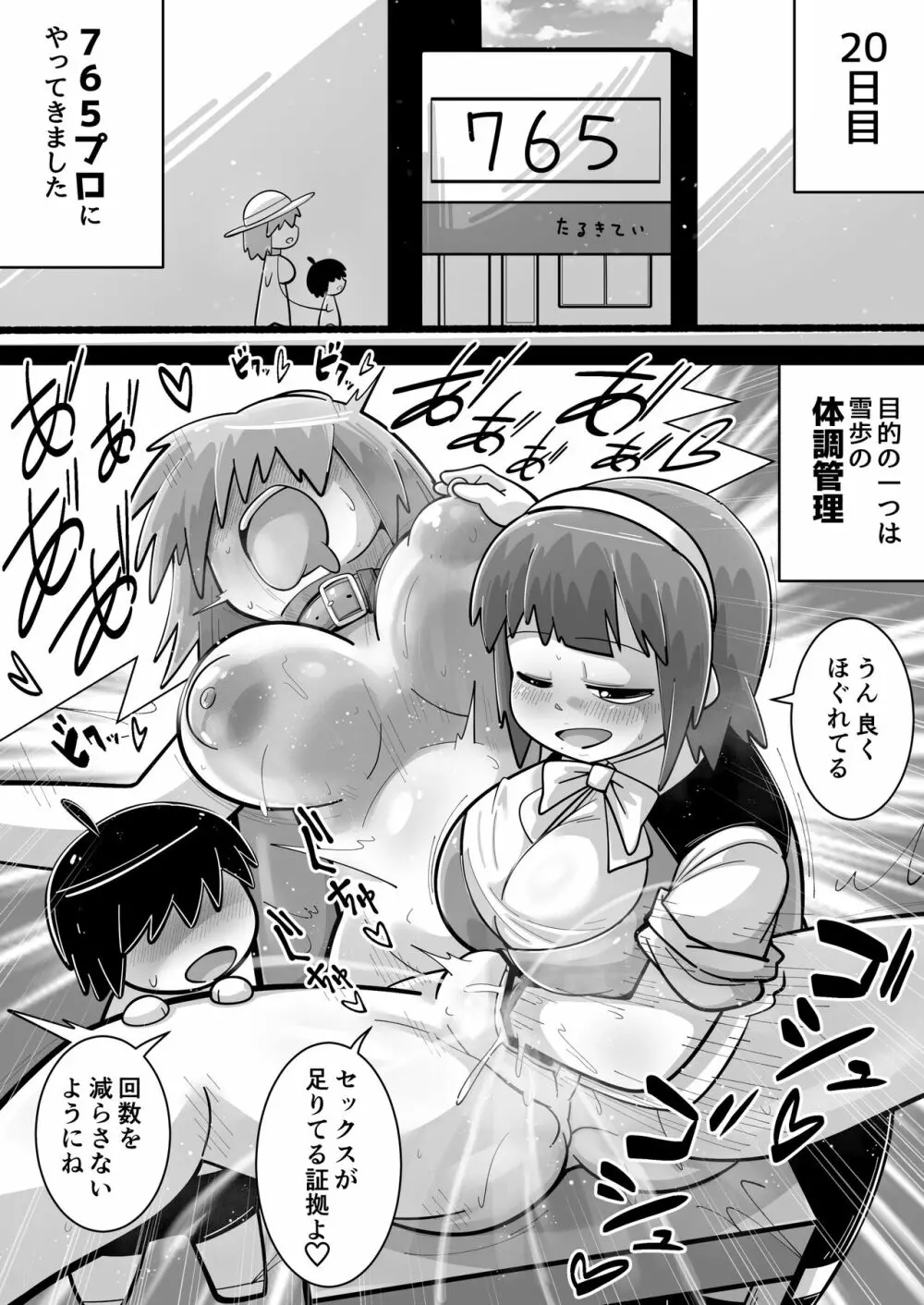 性●●アイドル~雪歩と過ごす夏休み~with765プロ - page46
