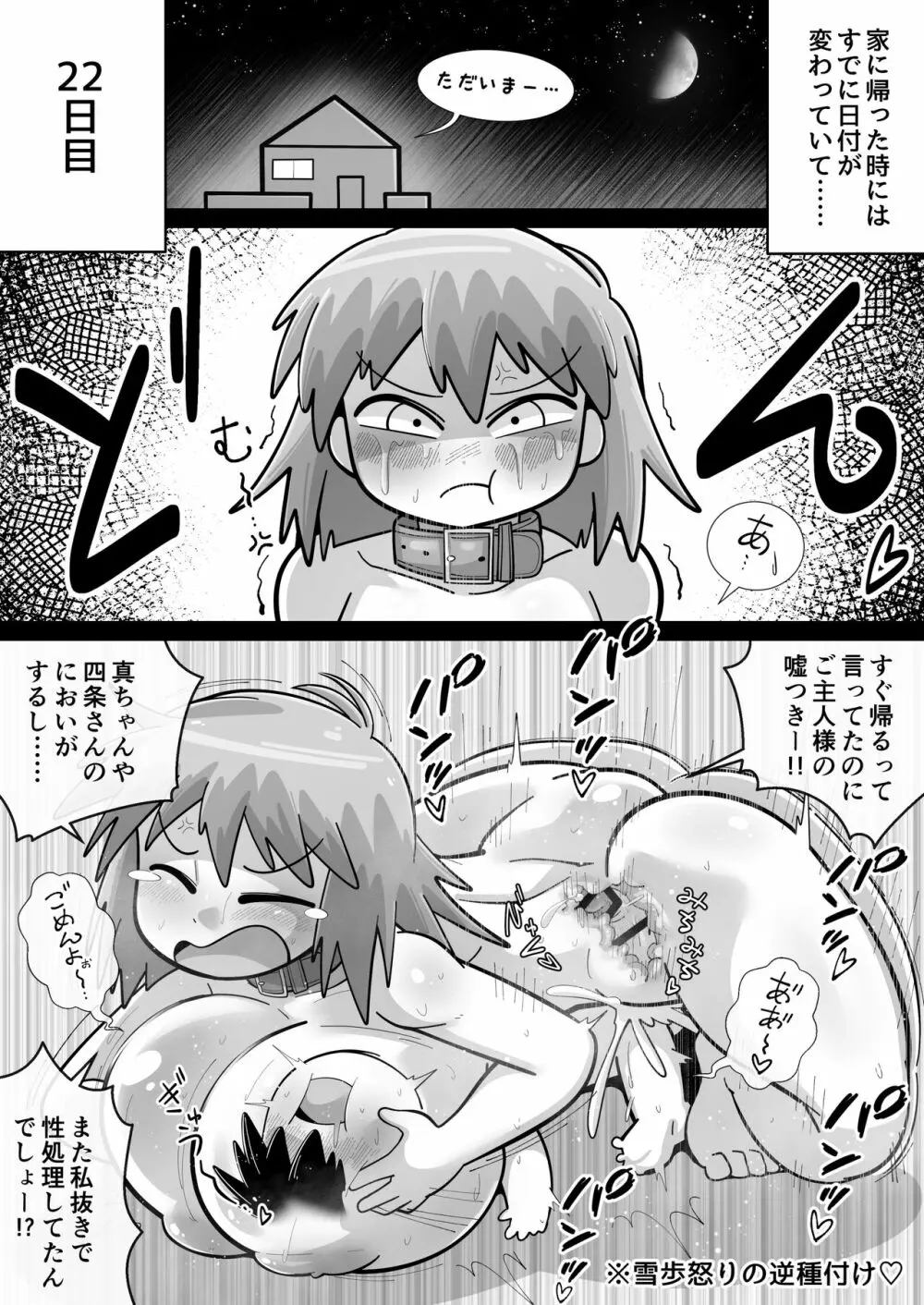 性●●アイドル~雪歩と過ごす夏休み~with765プロ - page61